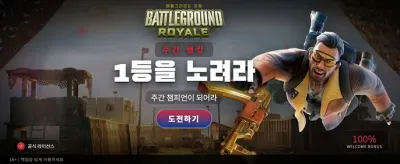 배틀그라운드 로얄 잭팟